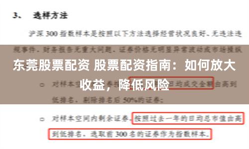 东莞股票配资 股票配资指南：如何放大收益，降低风险